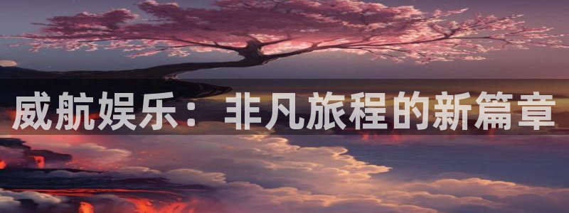 天富平台注册登录入口